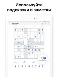 Killer Sudoku от Sudoku.com Screen Shot 14