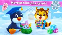 Математика с Пингви ~ Развивающие игры для детей Screen Shot 0