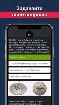 Викторина Что? Где? Когда? Своя игра. Квиз онлайн Screen Shot 3