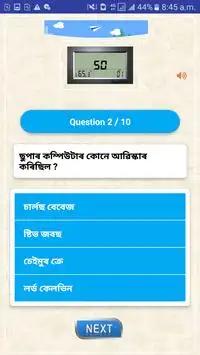 Assamese Quiz* Screen Shot 3