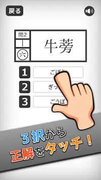 漢字読み検定 Screen Shot 1