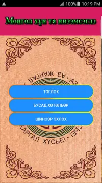 Ертөнцийн 3 таавар Screen Shot 0