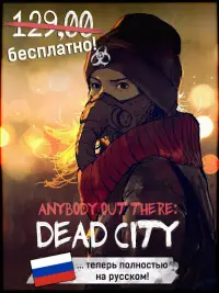 DEAD CITY 🔥 текстовый квест Screen Shot 7
