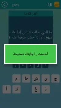 الغاز للاذكياء Screen Shot 7