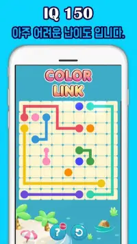 컬러 링크 디럭스 - Color Link DELUXE 퍼즐게임 Screen Shot 5