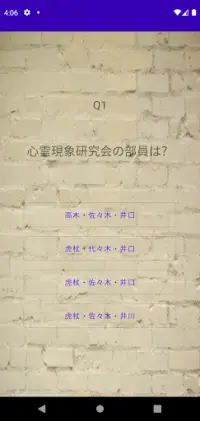 呪術廻戦クイズ Screen Shot 2