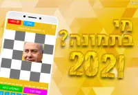 кто на картине? 2021 г. Screen Shot 9