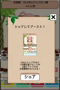 フードファイター伝説たまこちゃん Screen Shot 3