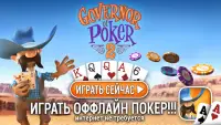 Губернатор Покера 2 - ХОЛДЕМ, OFFLINE POKER Screen Shot 0