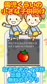 なぞなぞクイズ 子供向け無料ゲーム たのしく遊んでやわらかあたまになろ Playyah Com Free Games To Play なぞなぞクイズ 子供向け無料ゲーム たのしく遊んでやわらかあたまになろ Playyah Com Free Games To Play