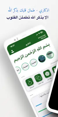 اذكاري - طمئن قلبك بذكر الله Screen Shot 0