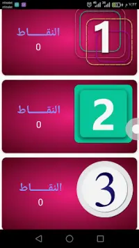 ريح مخك - سؤال و جواب Screen Shot 5