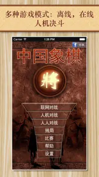 中国象棋大师, 联网象棋 Screen Shot 0