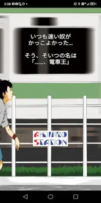 電車王【JR山手線】駅名早押しゲーム《全日本ランキングに挑戦！》 Screen Shot 0