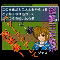 超獣王ジャスティス正伝【神機SRPG第5弾】 Screen Shot 0