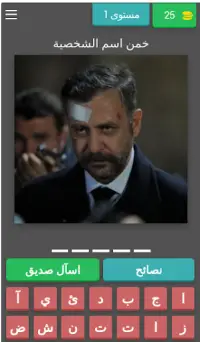 خمن اسم الشخصية في مسلسل الحفرة Screen Shot 0