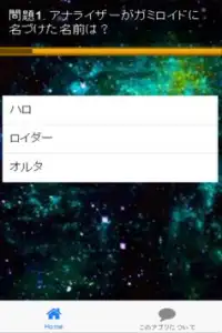 Quiz検定!宇宙戦艦ヤマト2199virsion Screen Shot 2