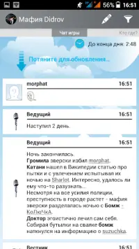 Мафия онлайн - Didrov Screen Shot 5