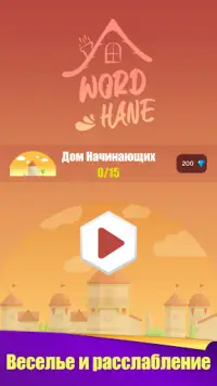 Wordhane - игра в слова Screen Shot 0