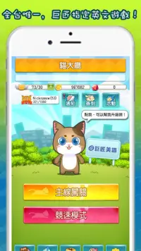 Running Cat - 跑貓單字王 Screen Shot 0