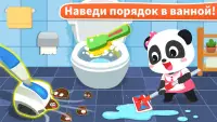 Домашняя уборка панды Screen Shot 4