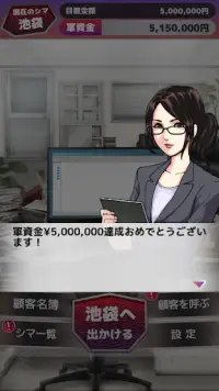 -リアル闇金ゲーム- お姉さんから1億円回収しろ！ Screen Shot 2