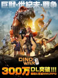 ディノウォー(Dino War) Screen Shot 0