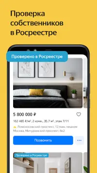 Яндекс Недвижимость и Аренда Screen Shot 4