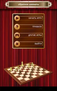 обратное шахматы Screen Shot 4