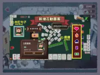 開枱喇 港式麻雀任你玩 - Let's Mahjong Screen Shot 6
