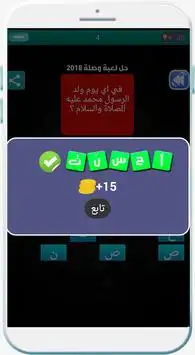 Arabic Link - Crossword Screen Shot 3