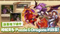 Puzzle & Dragons(龍族拼圖) Screen Shot 3