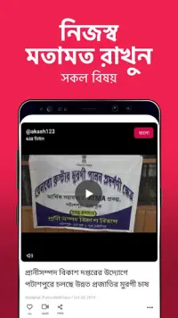 Public - Bengali Local Videos Screen Shot 2
