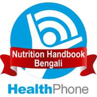 Nutrition Bengali HealthPhone