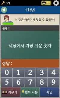 전설의 퀴즈 고등학교 Screen Shot 3