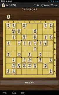 将棋の定跡 振り飛車 Screen Shot 9