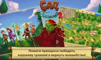 Сад Гномов 2: Королева Троллей Screen Shot 0