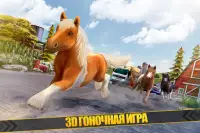 Мой милый маленький пони 3D Screen Shot 0