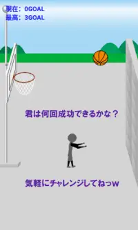 ちょいムズ！バウンドバスケ　～暇つぶし最適ゲーム～ Screen Shot 3