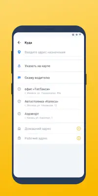 Вызов такси TapTaxi Screen Shot 1