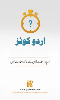 Urdu Quiz Screen Shot 0