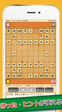 ぴよ将棋 - 初心者から有段者まで楽しめる・高機能将棋アプリ Screen Shot 3