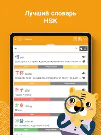 Учи китайский HSK4 Chinesimple Screen Shot 9