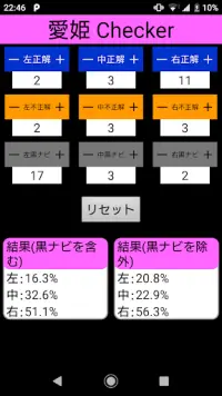 愛姫Checker - いろはに愛姫の設定左・中・右の設定判別補助ツール Screen Shot 0