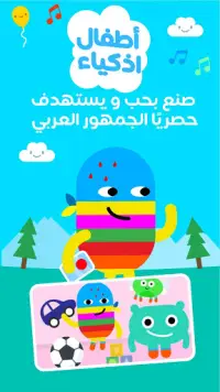 Kids clever - أطفال اذكياء Screen Shot 5