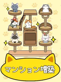 猫コンドミニアム2 - Cat Condo 2 Screen Shot 6