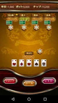 ポーカーforモバイル-日本語カジノ風トランプポーカーゲーム Screen Shot 1