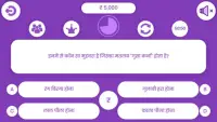 GK Crorepati KBC Quiz 2019 Quiz in Hindi Screen Shot 0