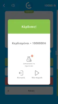 🇬🇷Εκατομμυριούχος Ελληνικά 2020: Quiz, Word Game Screen Shot 6