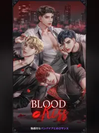 Blood Kiss : ヴァンパイアロマンス Screen Shot 10